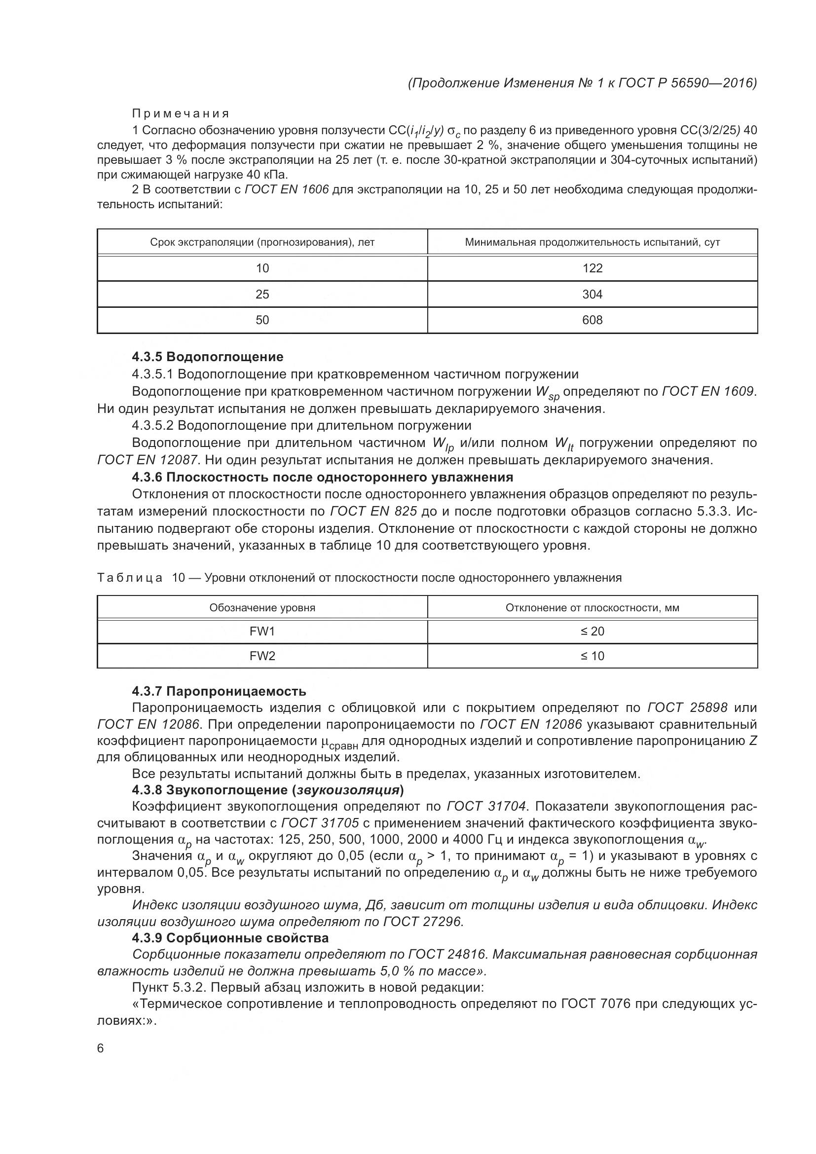 ГОСТ Р 56590-2016, страница 41