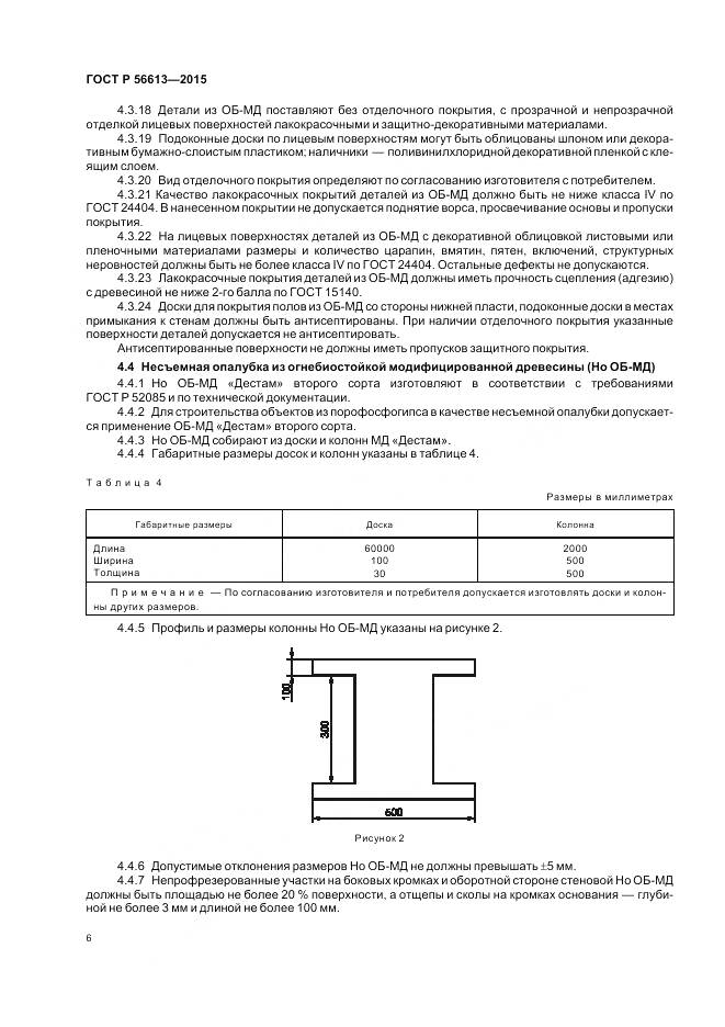 ГОСТ Р 56613-2015, страница 10