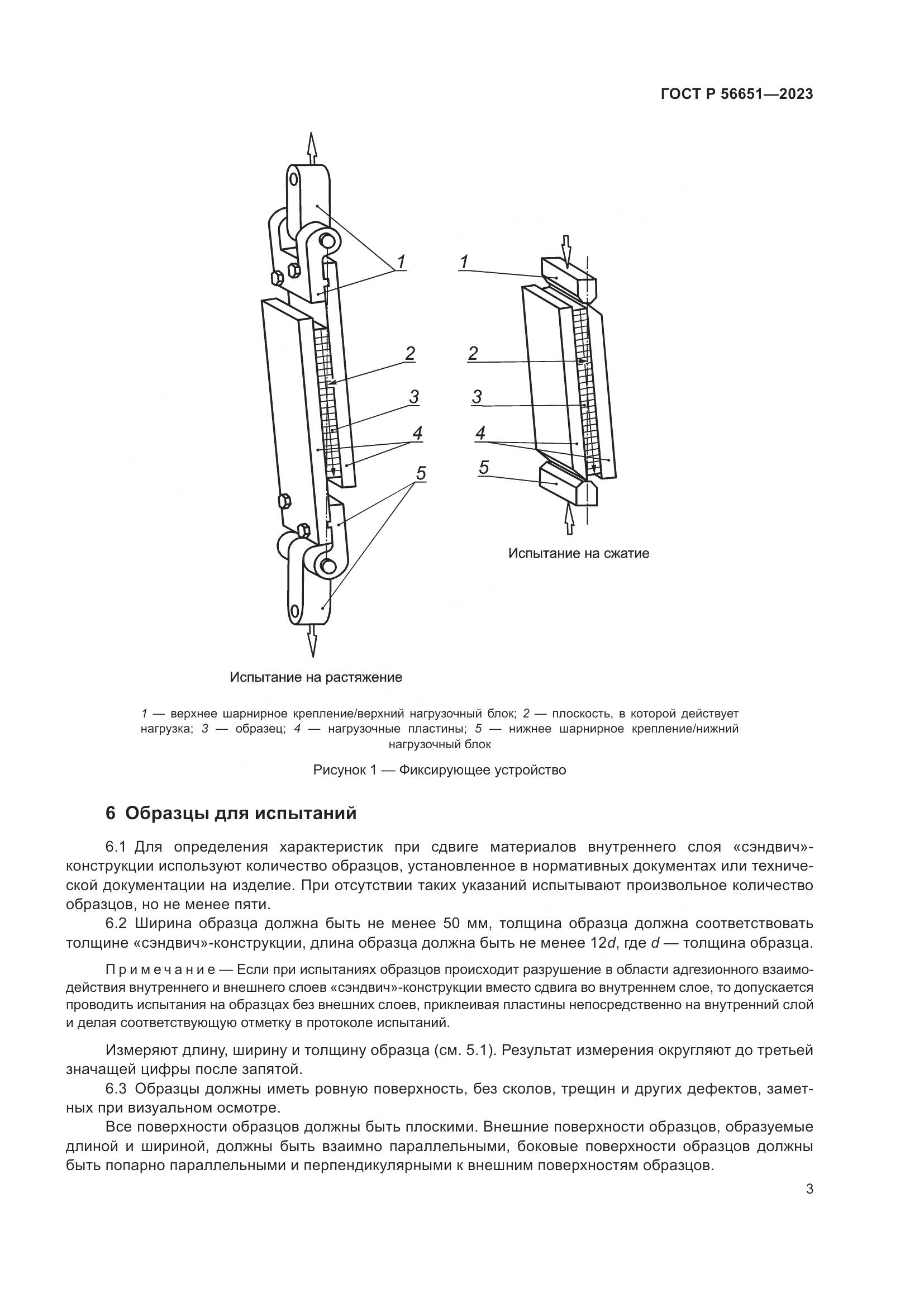 ГОСТ Р 56651-2023, страница 7