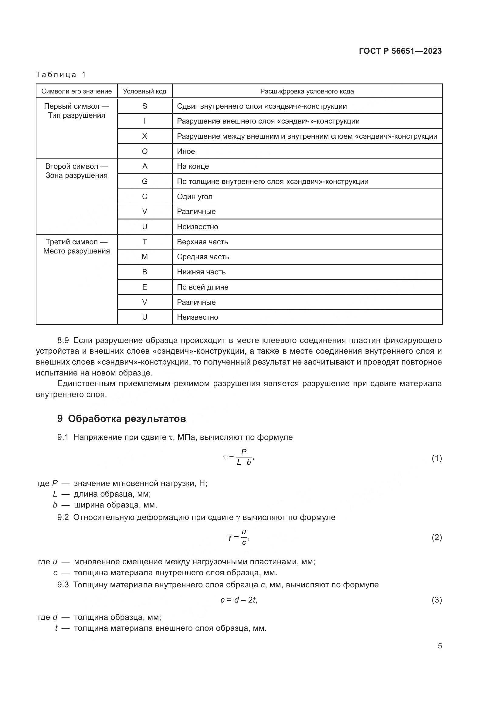 ГОСТ Р 56651-2023, страница 9