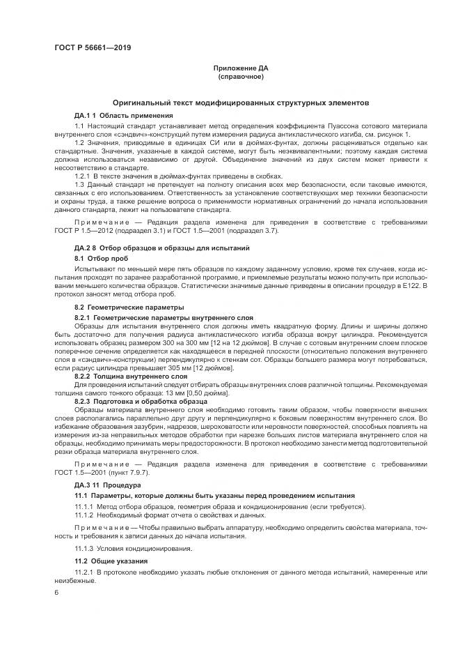 ГОСТ Р  56661-2019, страница 10