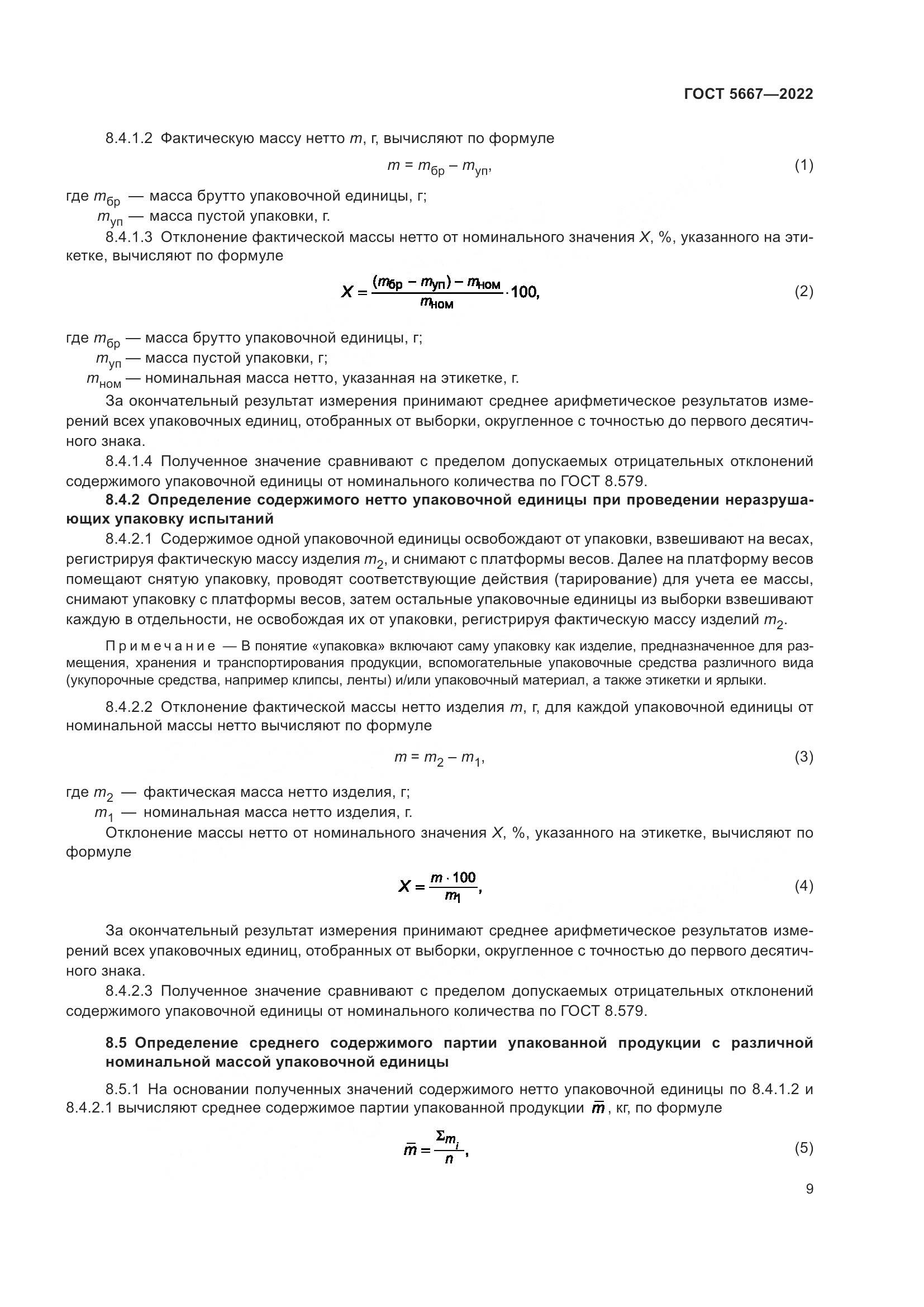 ГОСТ 5667-2022, страница 13