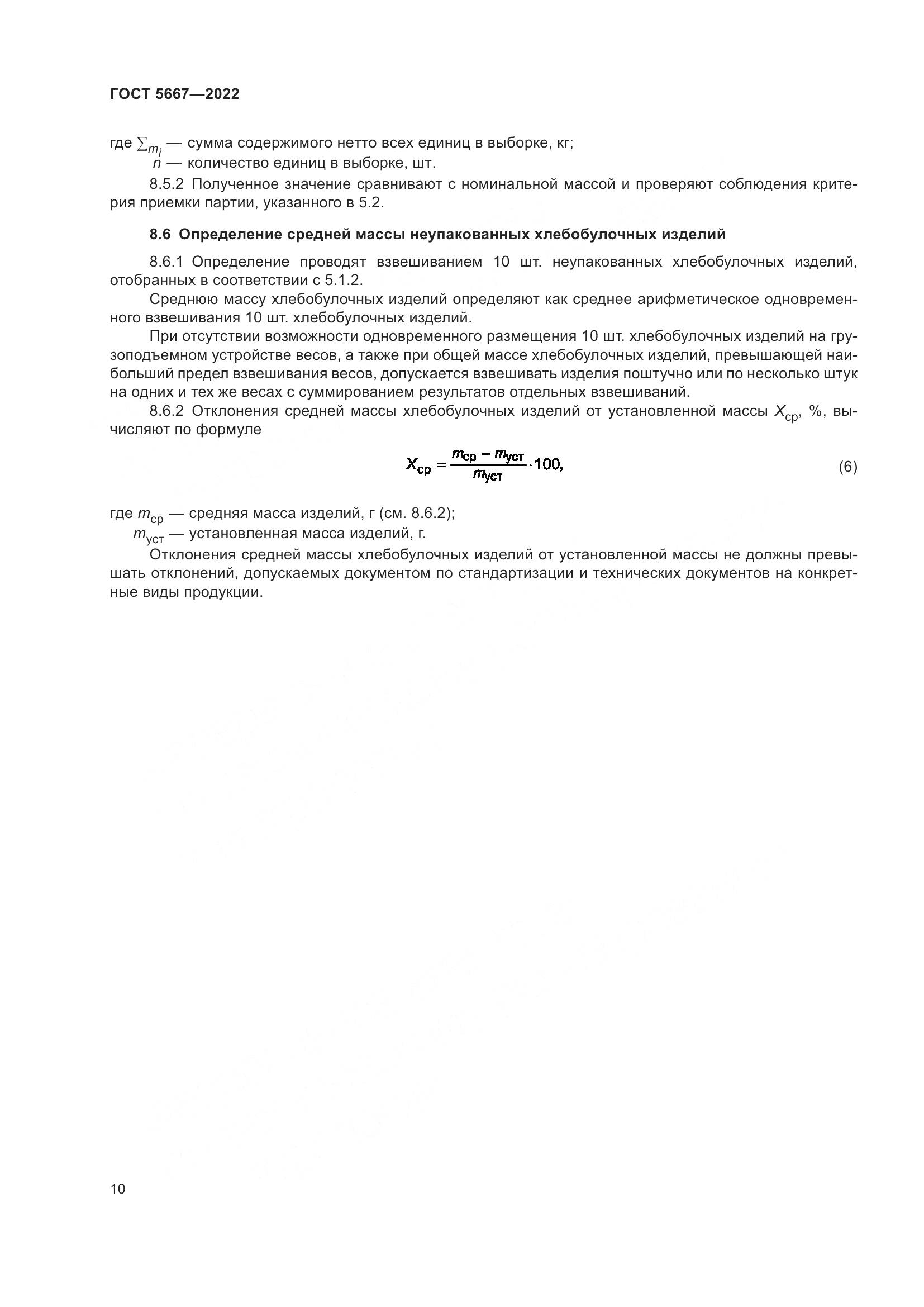 ГОСТ 5667-2022, страница 14
