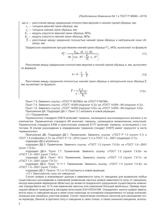 ГОСТ Р 56680-2015, страница 30