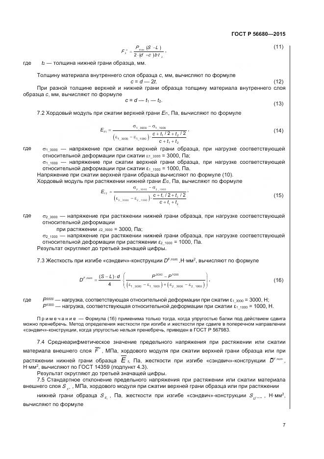 ГОСТ Р 56680-2015, страница 9