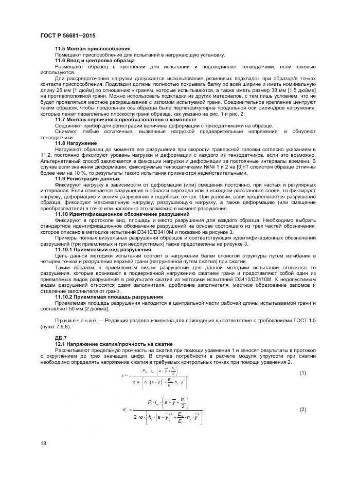 ГОСТ Р 56681-2015, страница 21