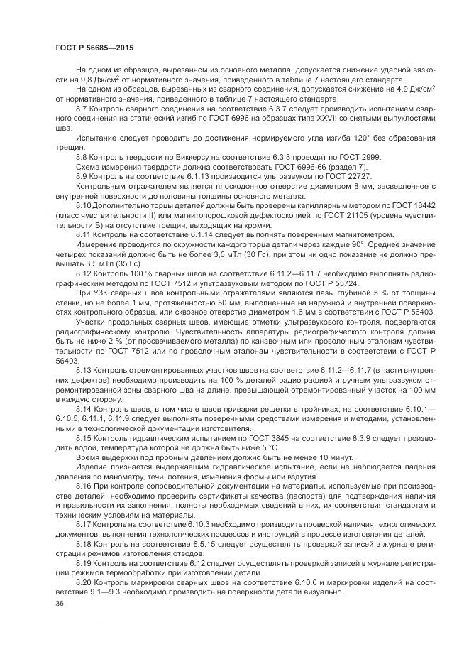 ГОСТ Р 56685-2015, страница 40