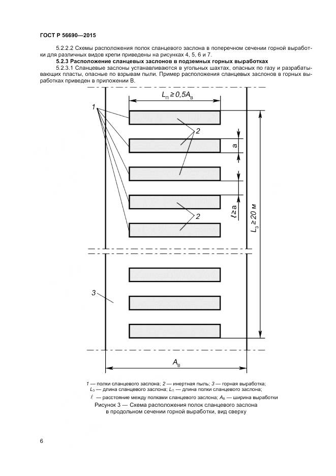 ГОСТ Р 56690-2015, страница 10