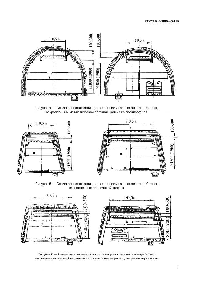 ГОСТ Р 56690-2015, страница 11