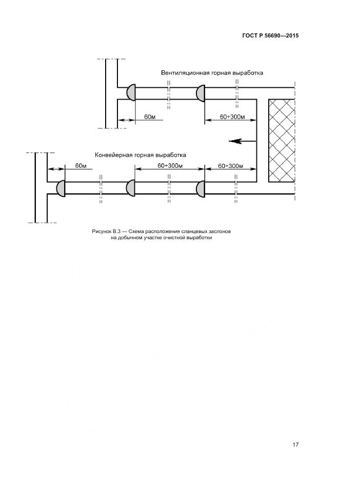 ГОСТ Р 56690-2015, страница 21