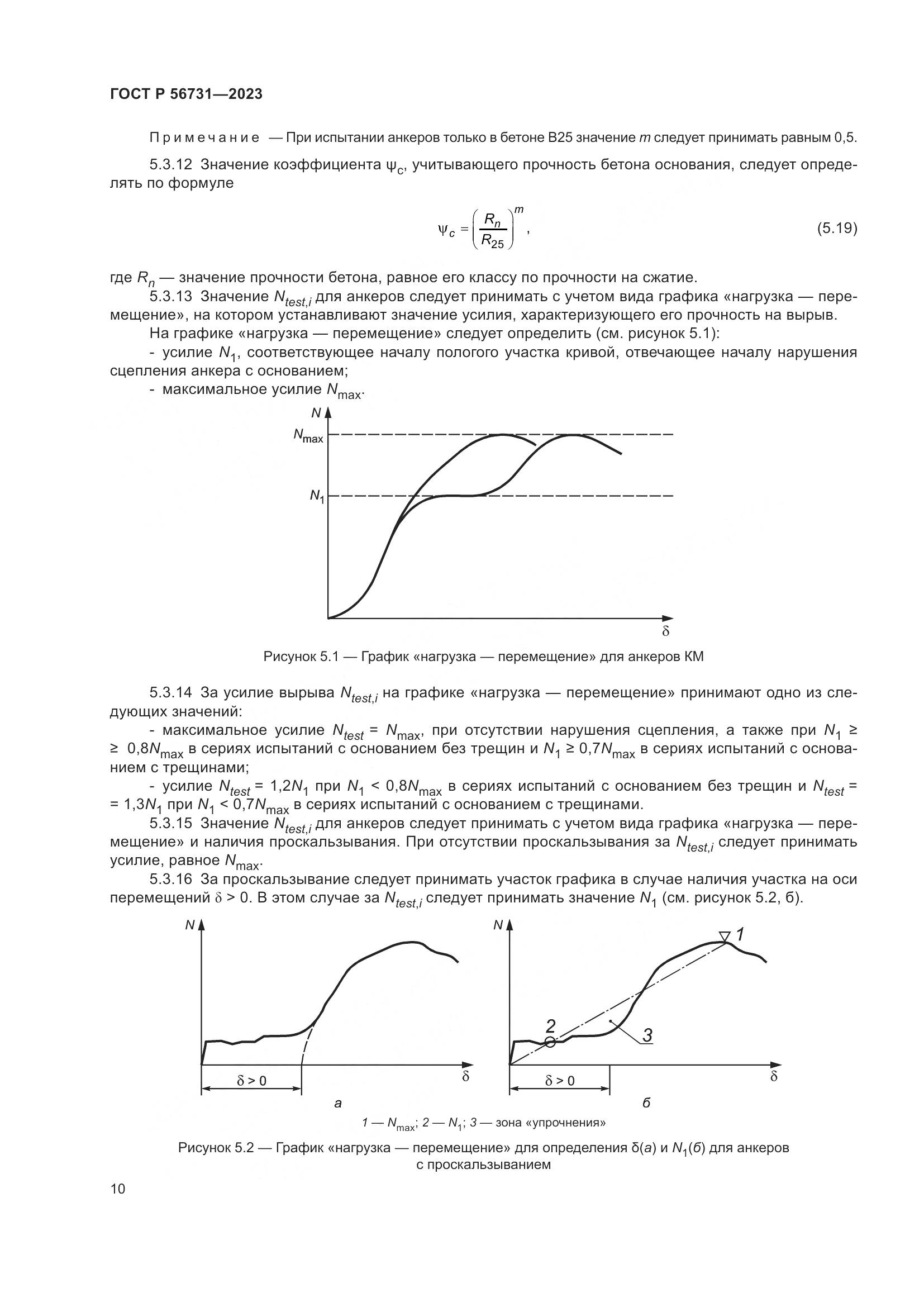 ГОСТ Р 56731-2023, страница 14