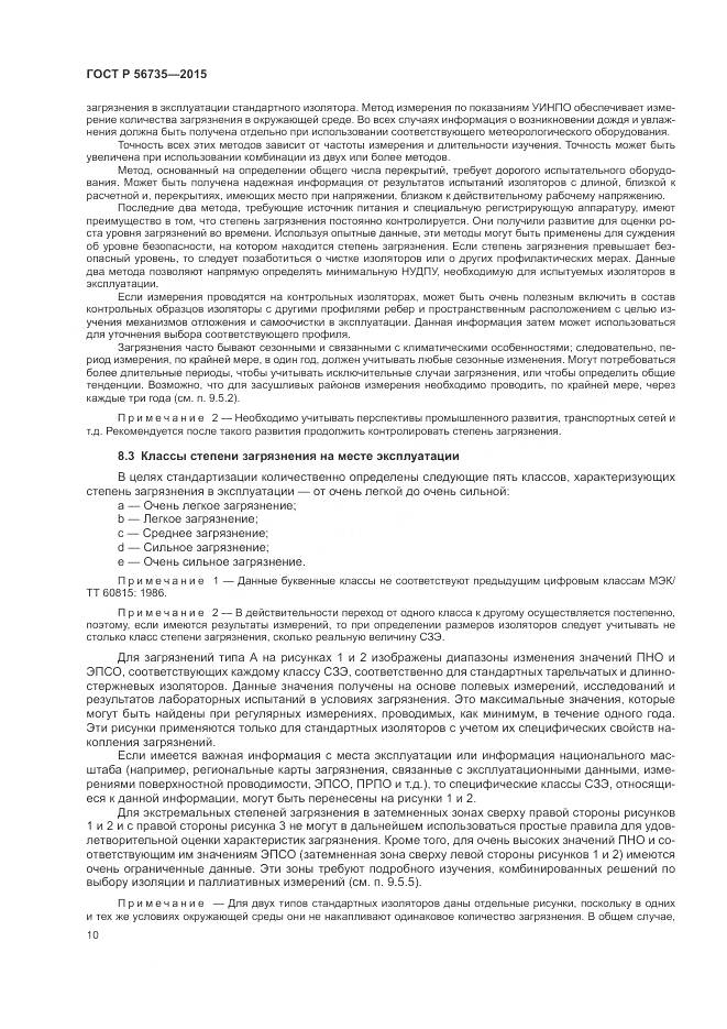 ГОСТ Р 56735-2015, страница 14