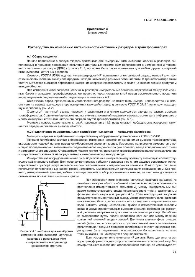 ГОСТ Р 56738-2015, страница 41