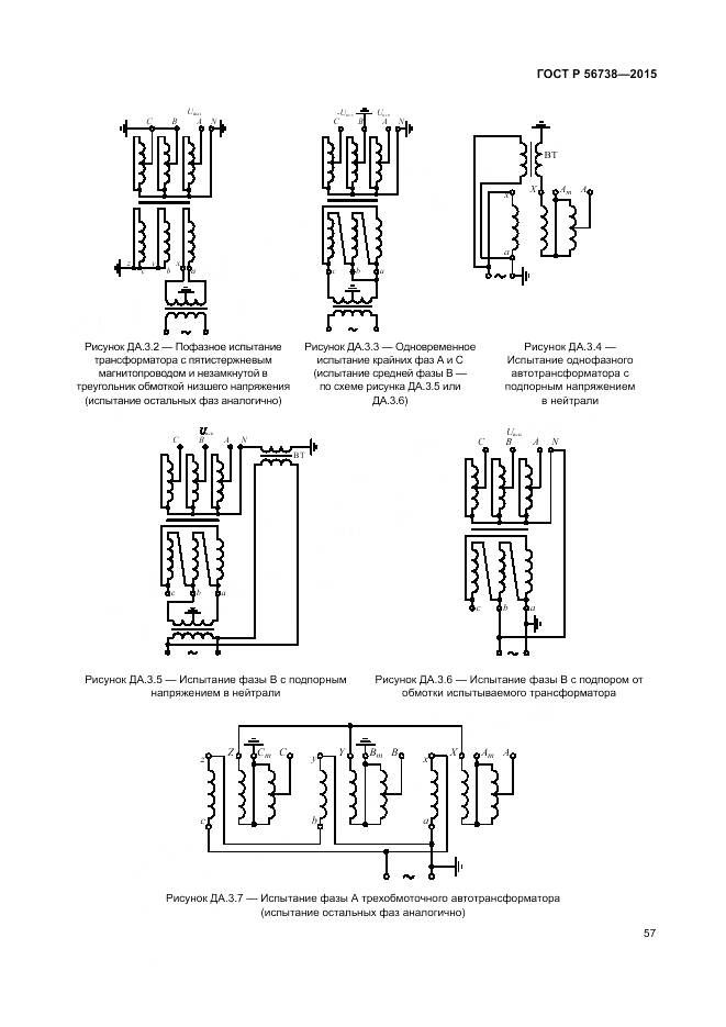 ГОСТ Р 56738-2015, страница 63