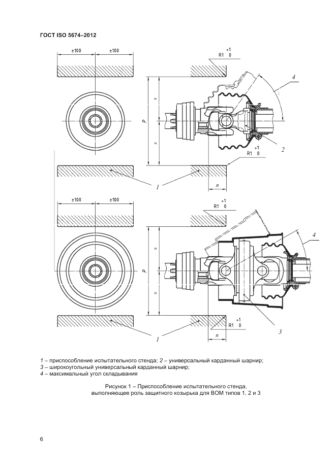 ГОСТ ISO 5674-2012, страница 10