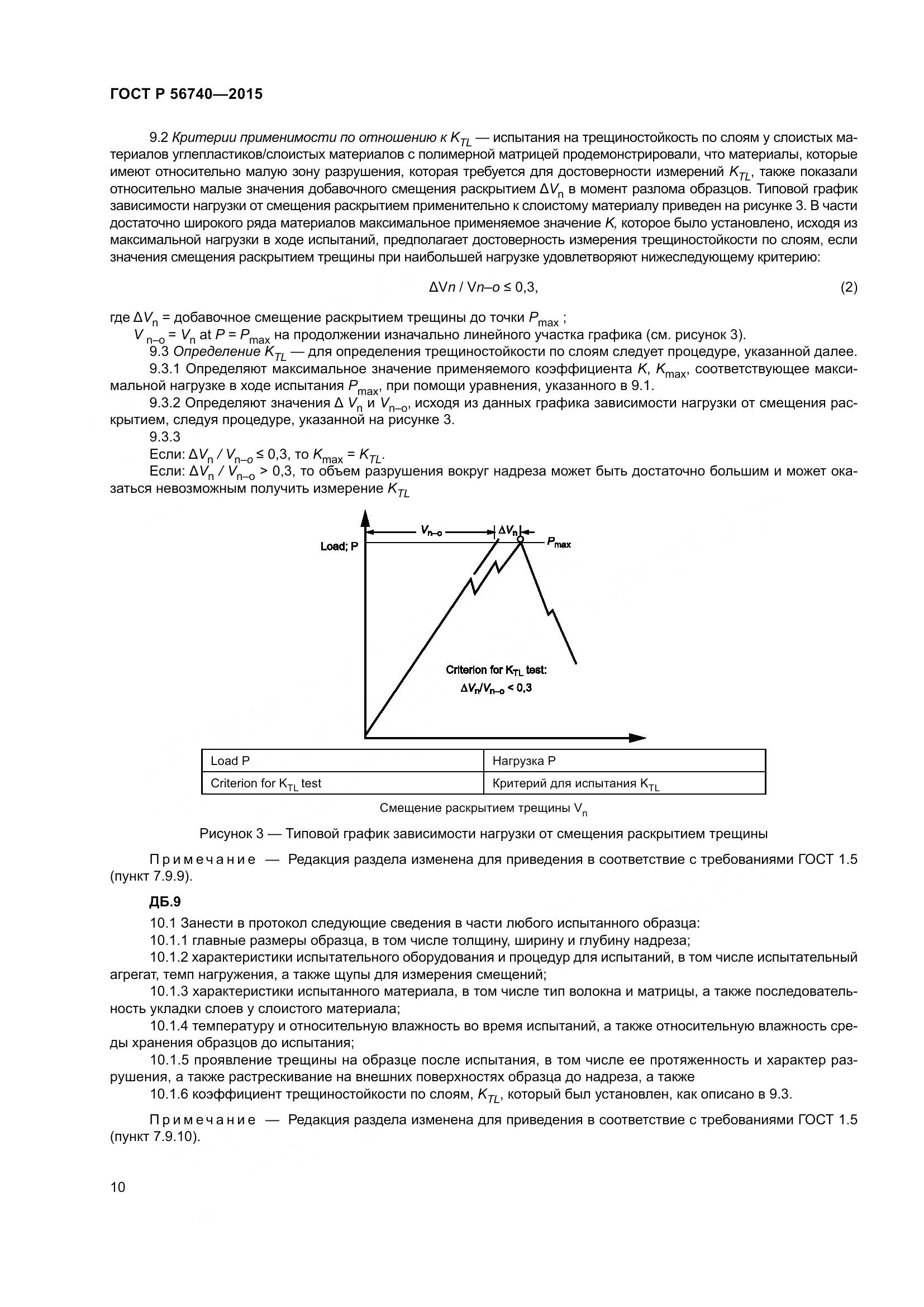 ГОСТ Р 56740-2015, страница 14