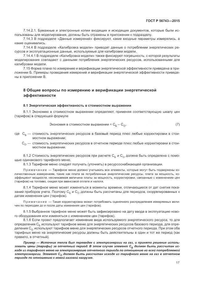 ГОСТ Р 56743-2015, страница 21