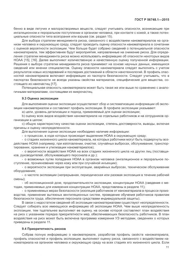 ГОСТ Р 56748.1-2015, страница 15