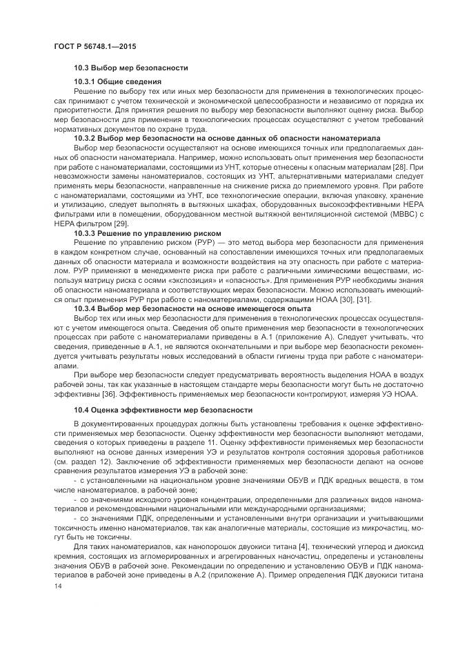 ГОСТ Р 56748.1-2015, страница 18