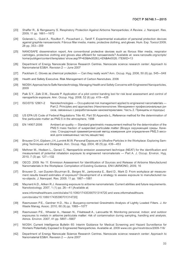 ГОСТ Р 56748.1-2015, страница 37