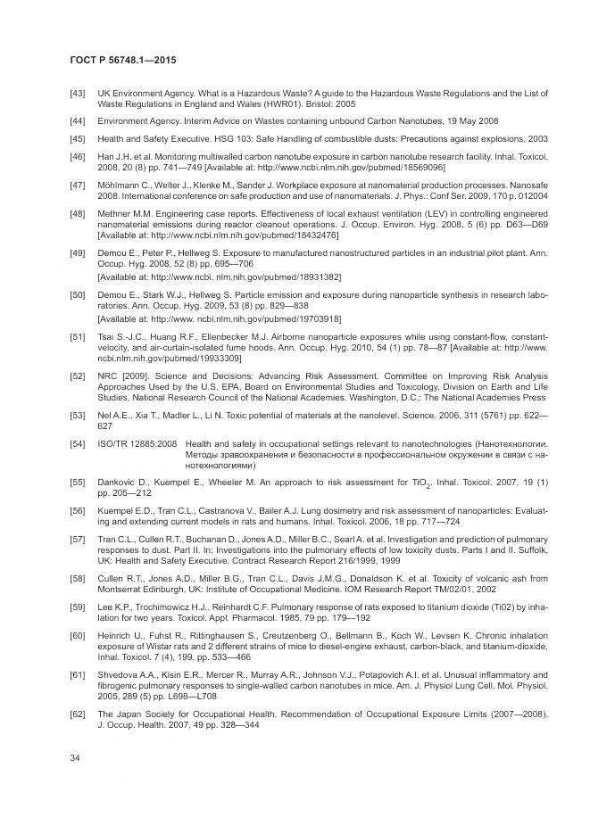 ГОСТ Р 56748.1-2015, страница 38