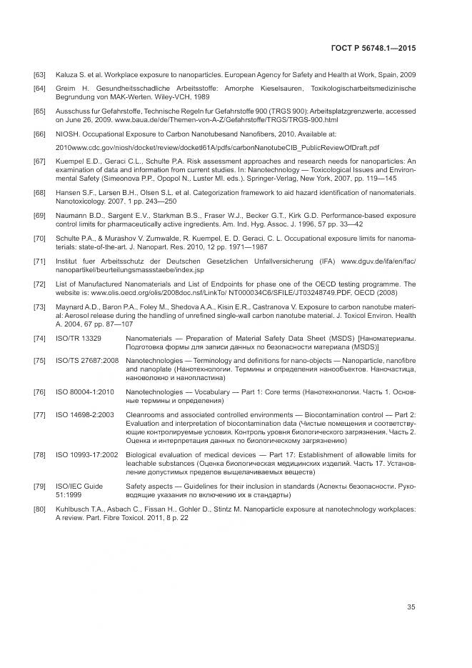 ГОСТ Р 56748.1-2015, страница 39