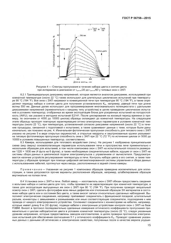 ГОСТ Р 56758-2015, страница 17