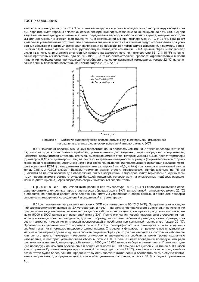 ГОСТ Р 56758-2015, страница 18