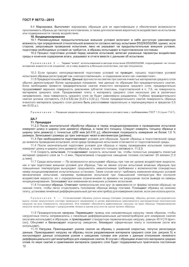 ГОСТ Р 56772-2015, страница 14