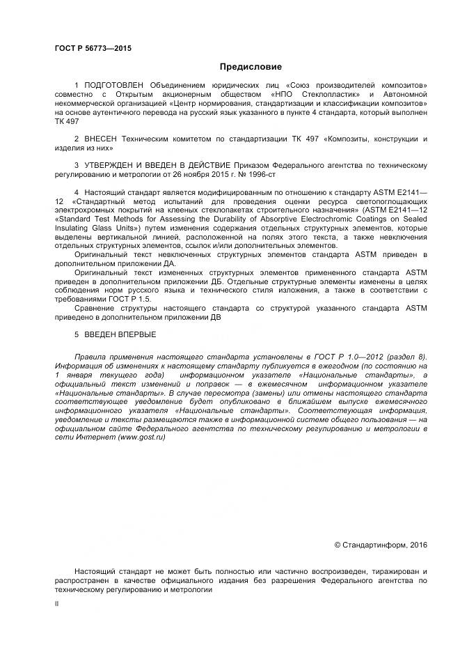 ГОСТ Р 56773-2015, страница 2