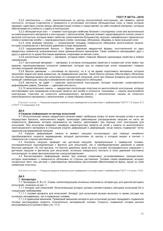 ГОСТ Р 56774-2015, страница 15