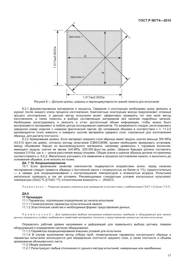 ГОСТ Р 56774-2015, страница 21
