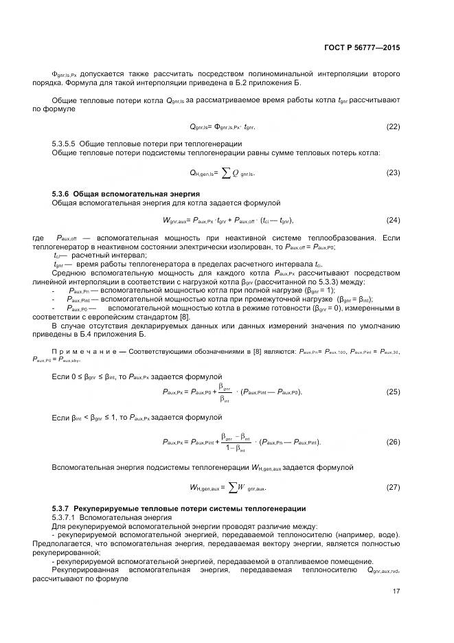 ГОСТ Р 56777-2015, страница 21