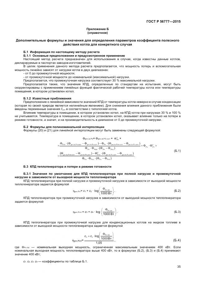 ГОСТ Р 56777-2015, страница 39