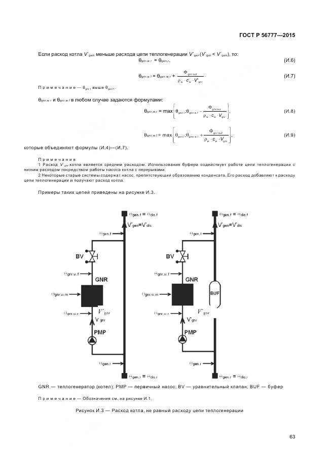 ГОСТ Р 56777-2015, страница 67