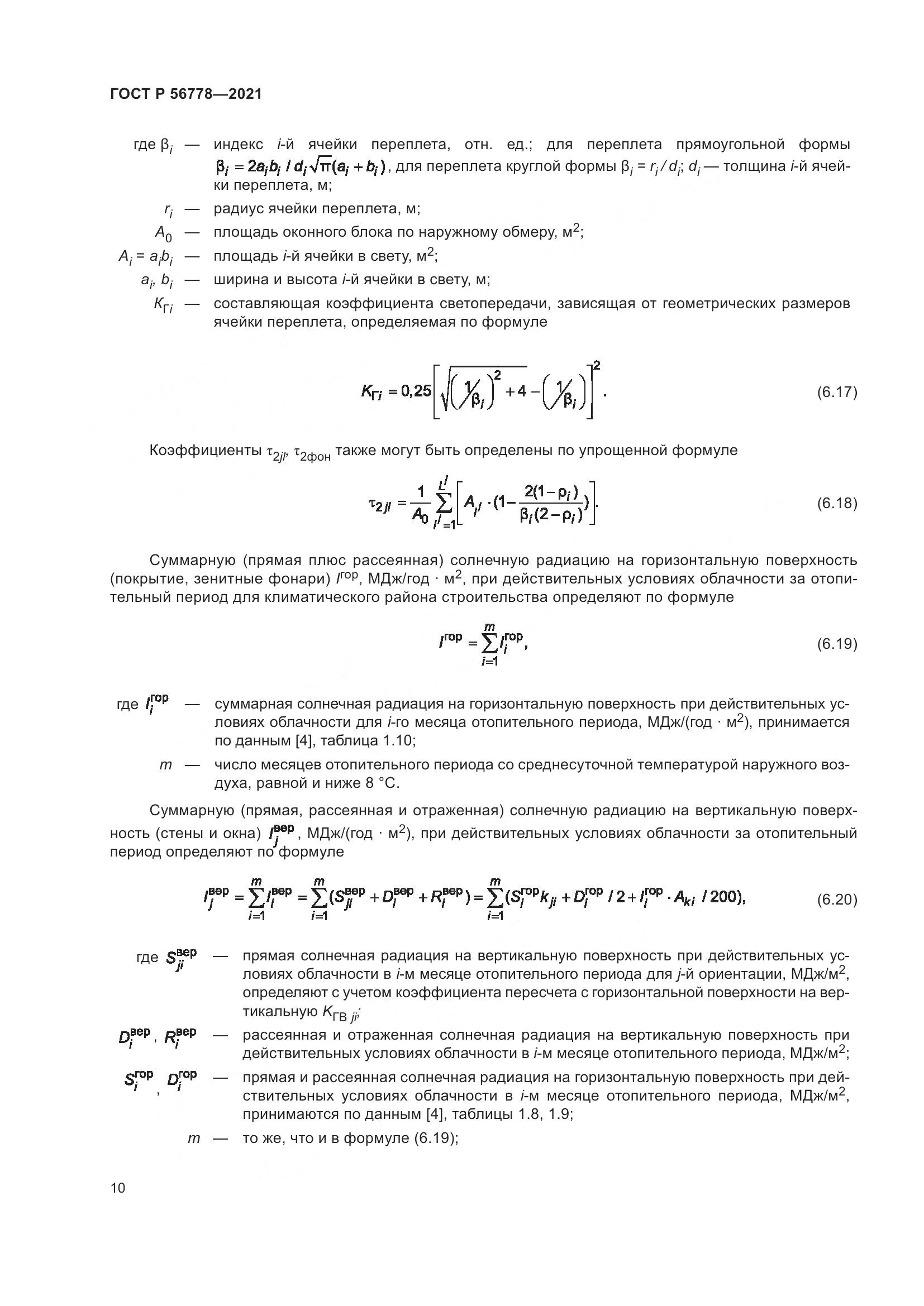 ГОСТ Р 56778-2021, страница 14