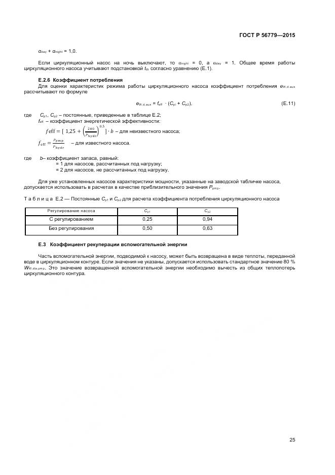 ГОСТ Р 56779-2015, страница 29