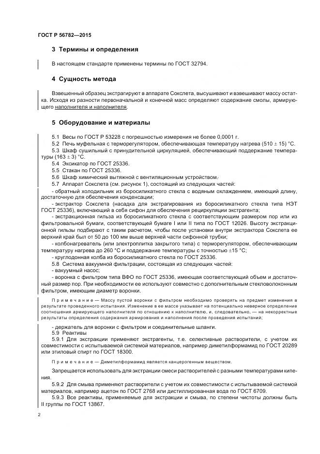 ГОСТ Р 56782-2015, страница 6