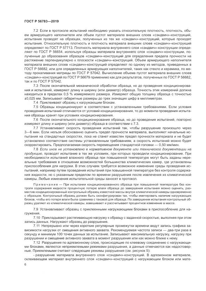 ГОСТ Р  56783-2019, страница 10