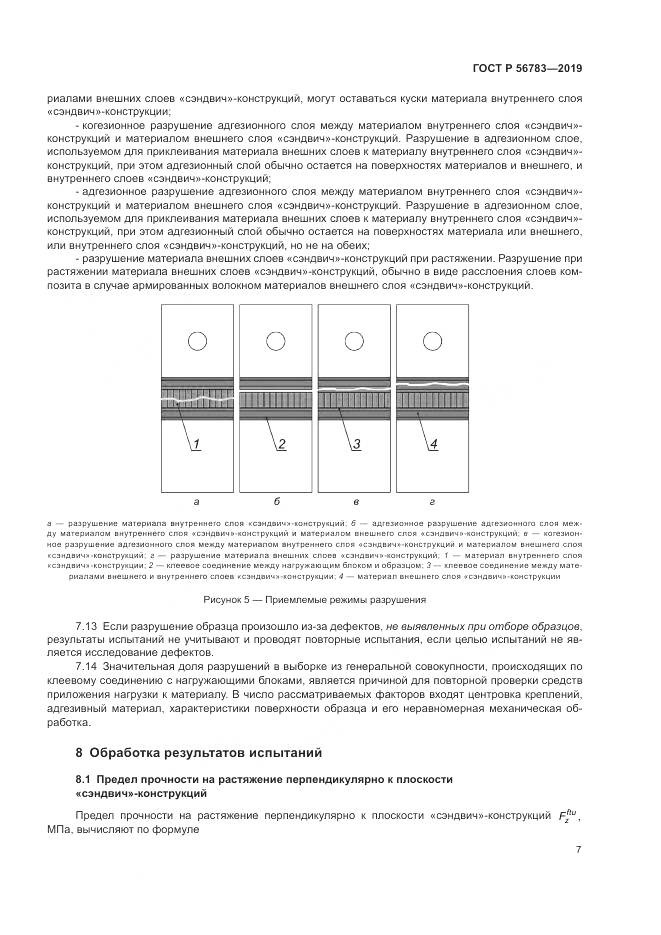 ГОСТ Р  56783-2019, страница 11