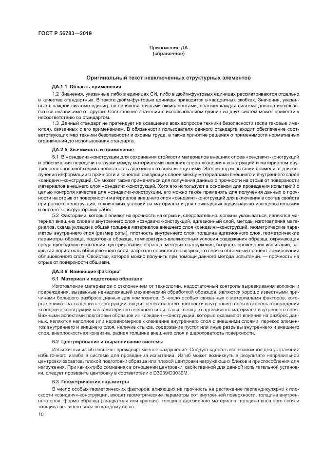 ГОСТ Р  56783-2019, страница 14