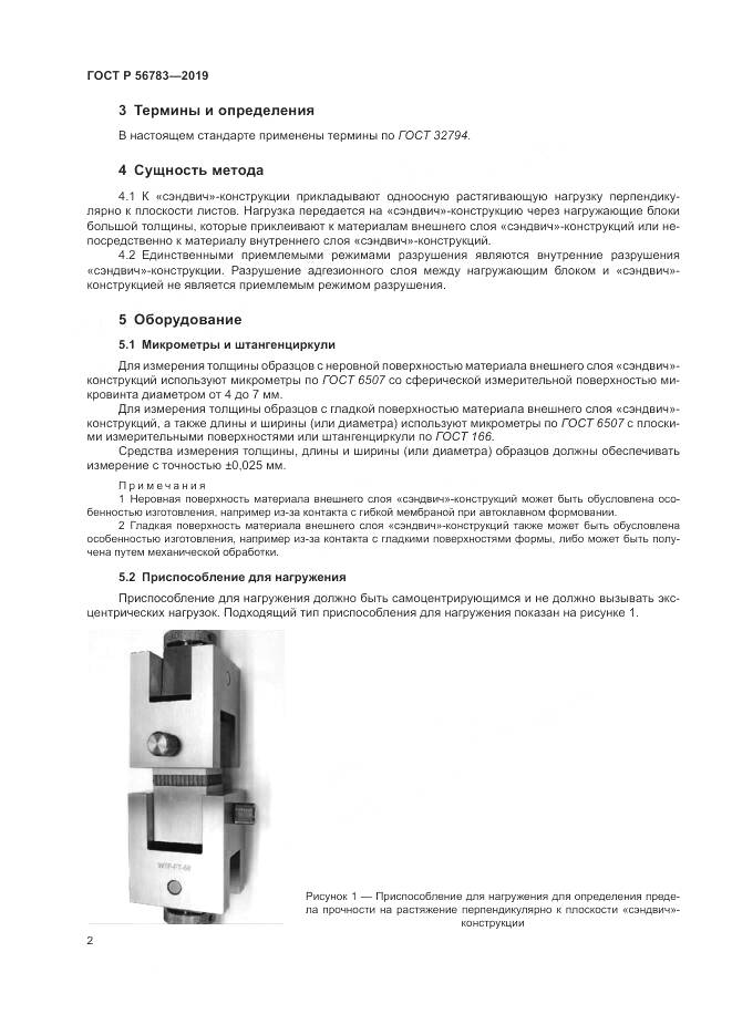 ГОСТ Р  56783-2019, страница 6