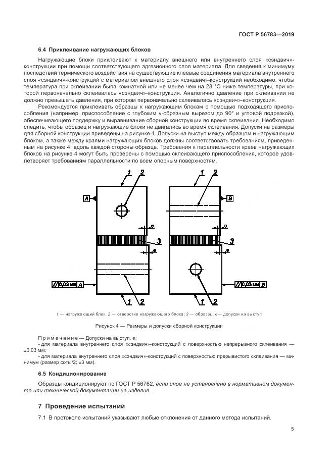 ГОСТ Р  56783-2019, страница 9
