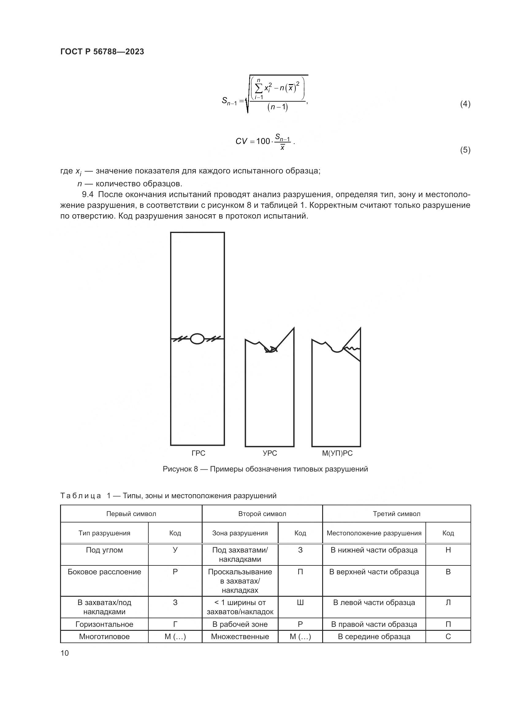 ГОСТ Р 56788-2023, страница 14