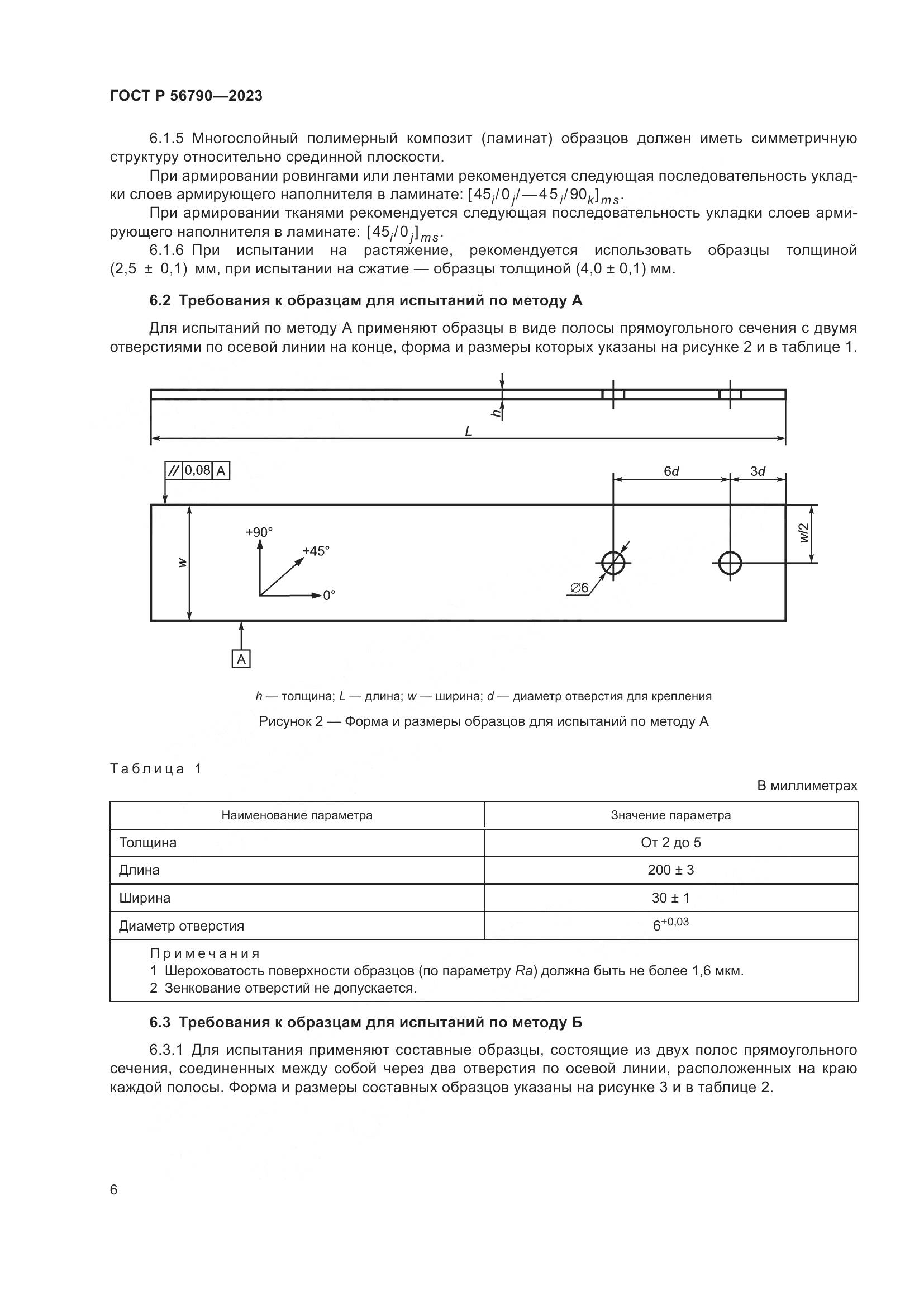 ГОСТ Р 56790-2023, страница 10