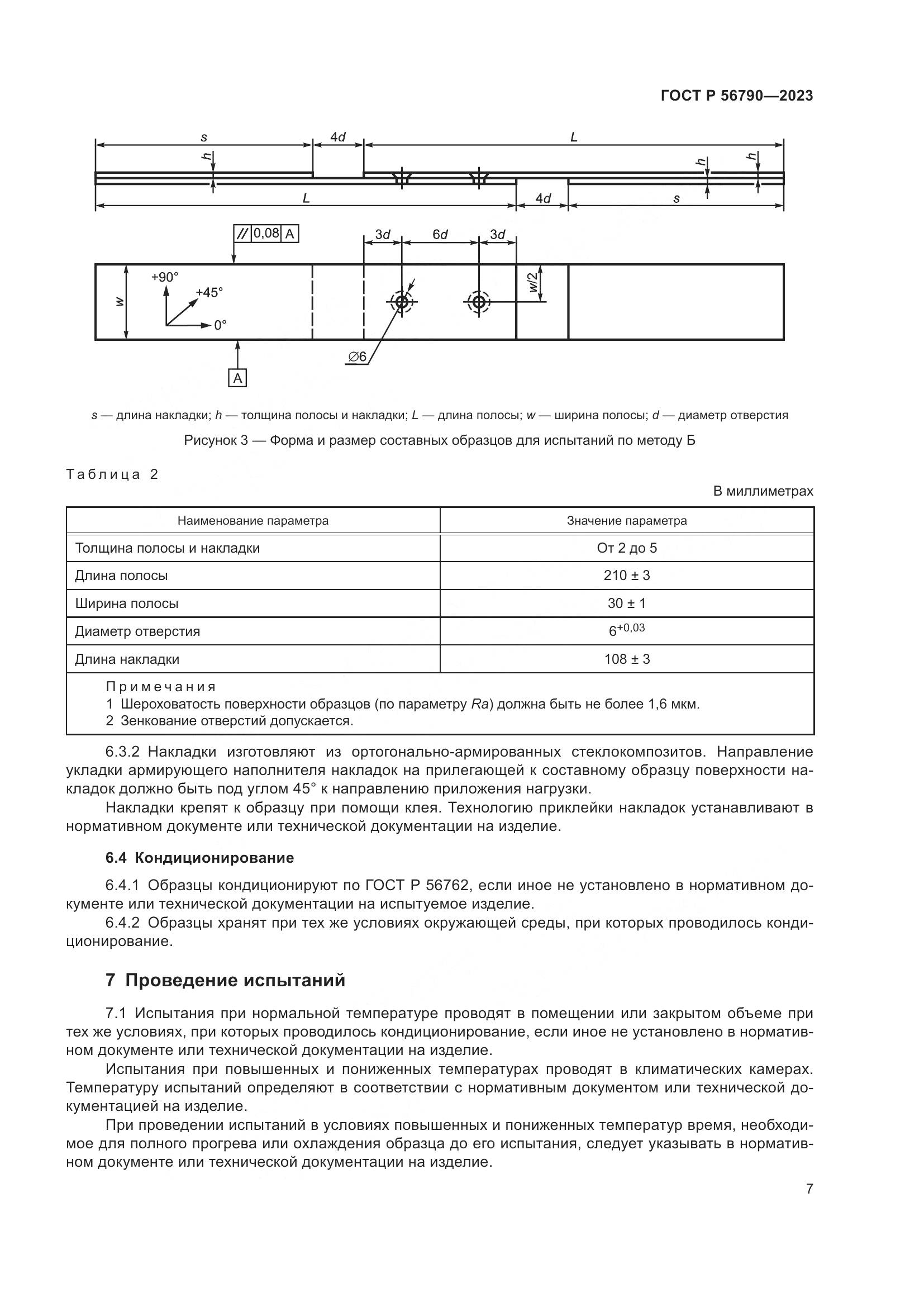 ГОСТ Р 56790-2023, страница 11