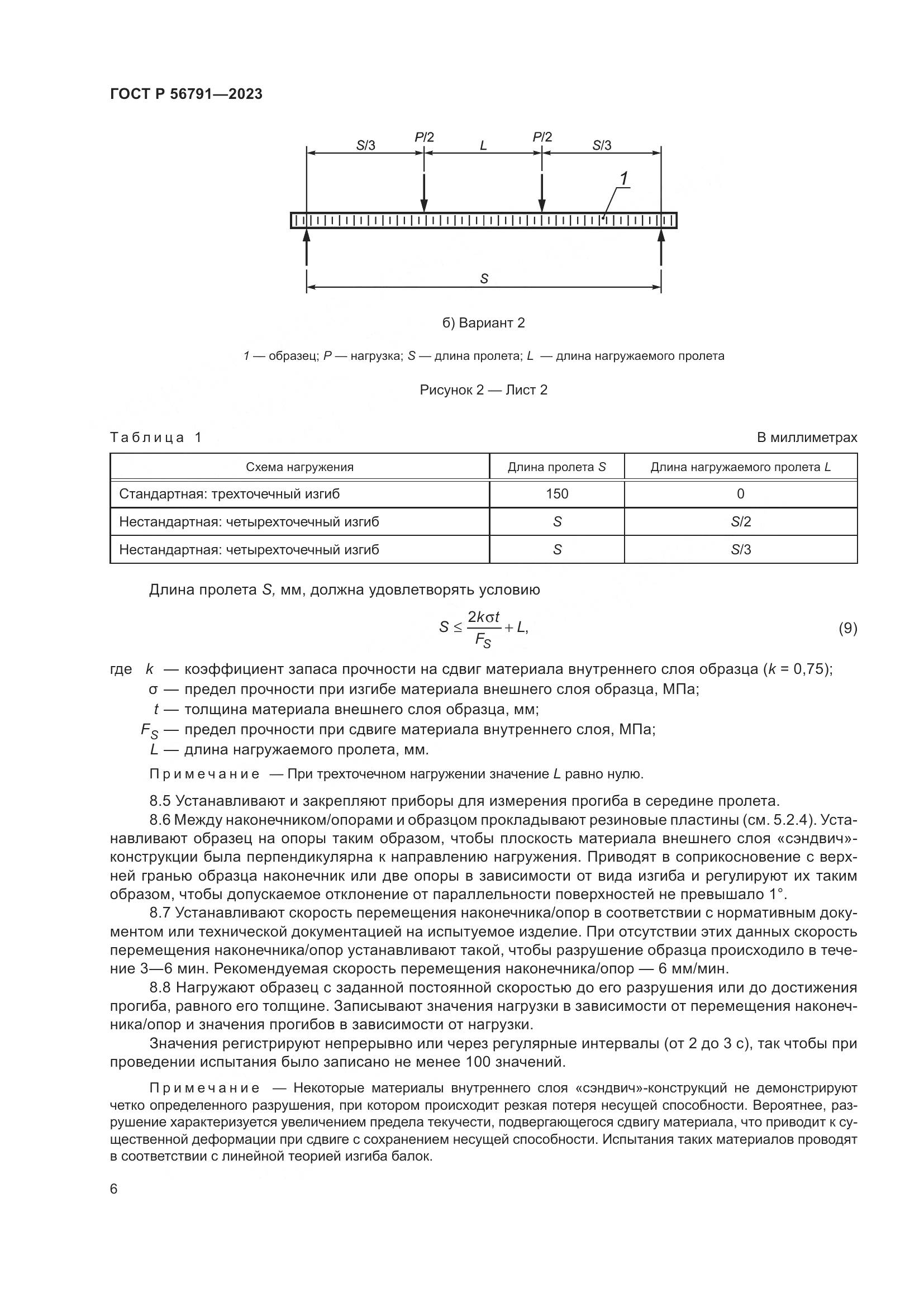 ГОСТ Р 56791-2023, страница 10