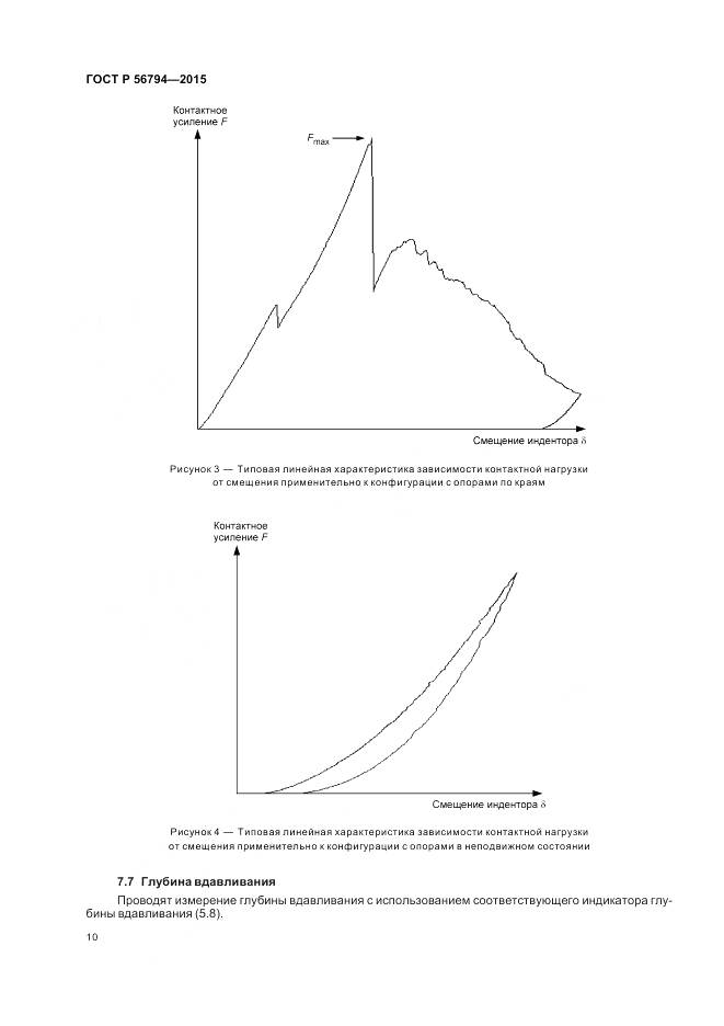 ГОСТ Р 56794-2015, страница 14