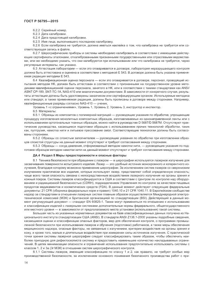 ГОСТ Р 56795-2015, страница 18