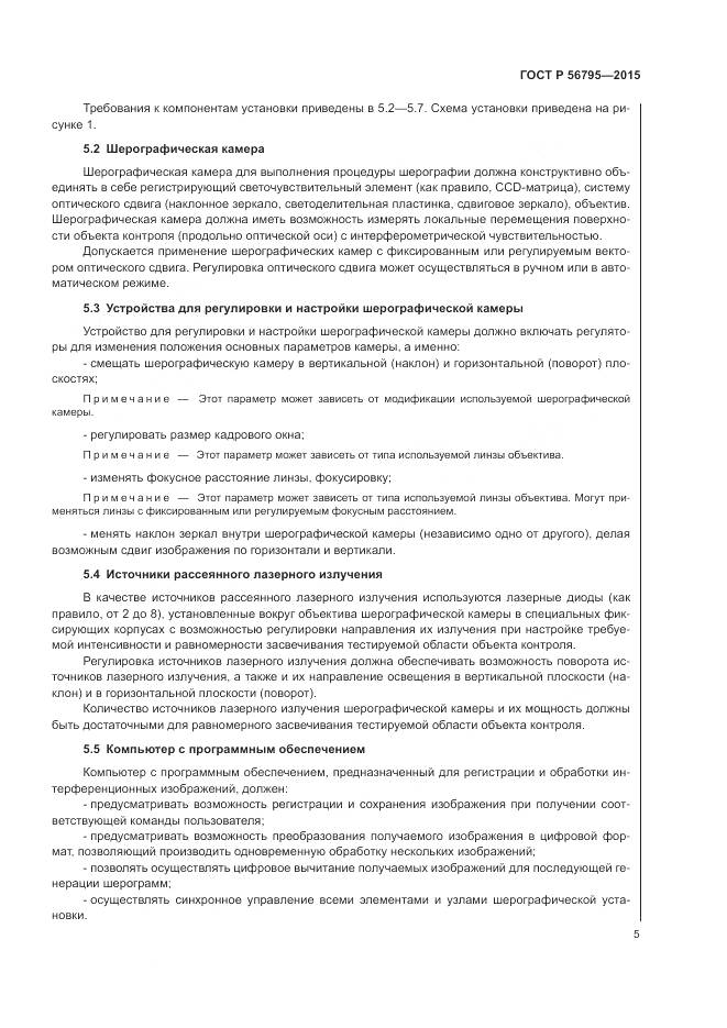 ГОСТ Р 56795-2015, страница 9